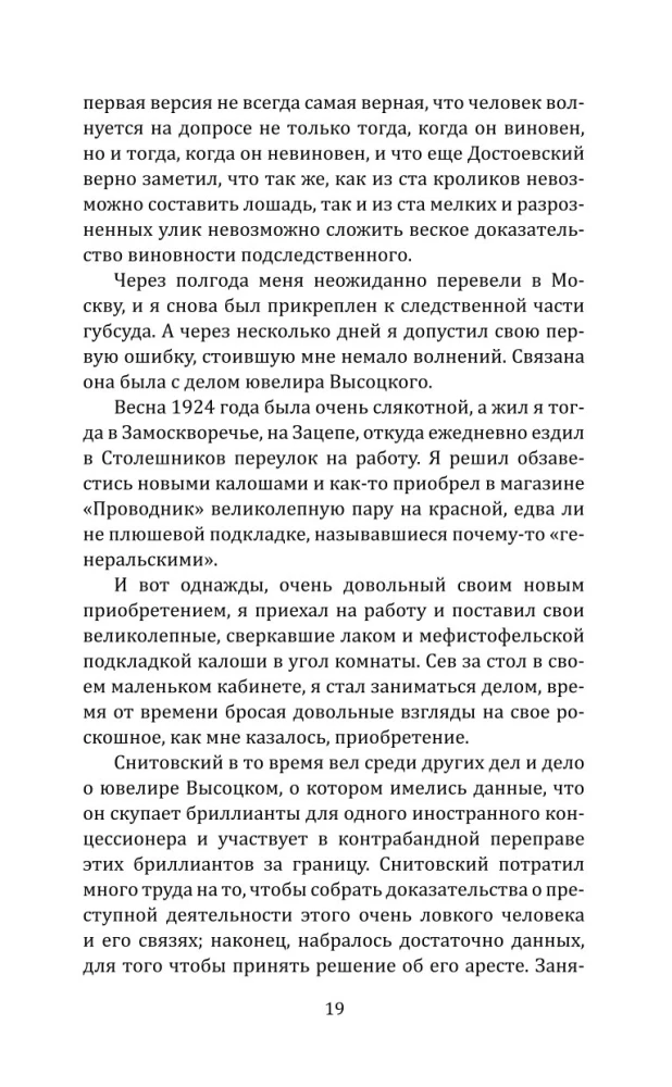 Суд идет! Записки московского следователя